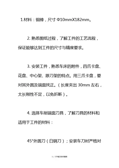 榔头柄的车削工艺流程