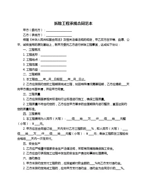 拆除工程承揽合同范本