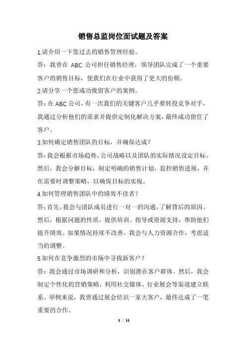 销售总监岗位面试题及答案(经典版)