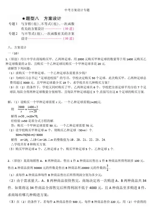 中考数学方案设计专题
