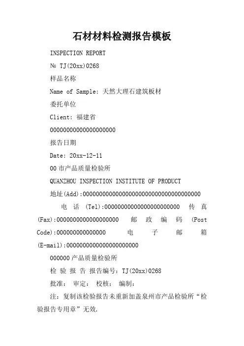 石材材料检测报告模板