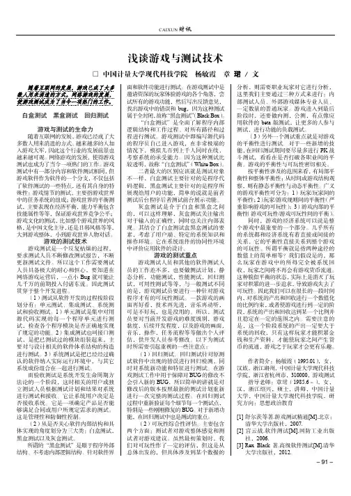 浅谈游戏与测试技术