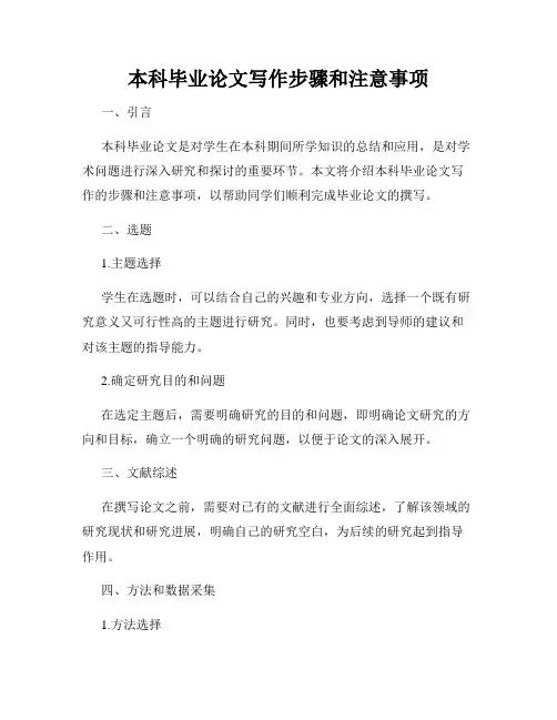 本科毕业论文写作步骤和注意事项