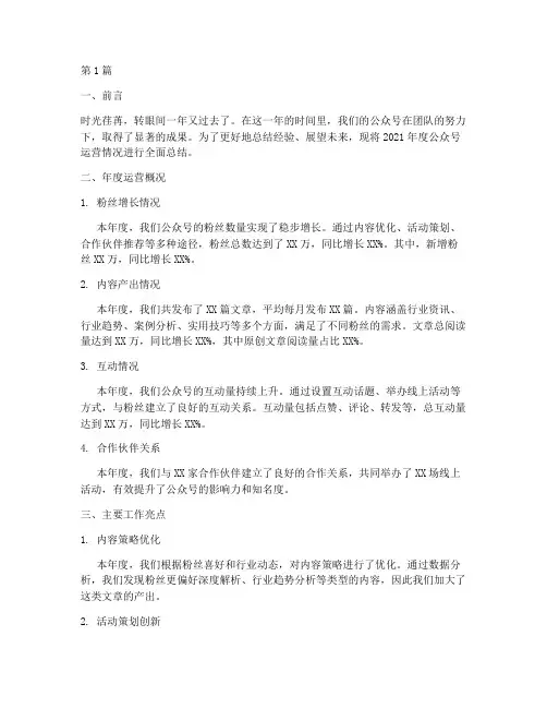 运营公众号年度总结(3篇)