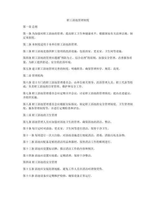 职工浴池管理制度