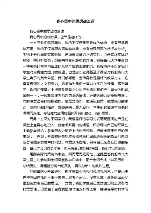 我心目中的思想政治课