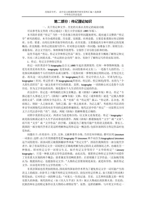 高中语文选修中外传记作品选读11一