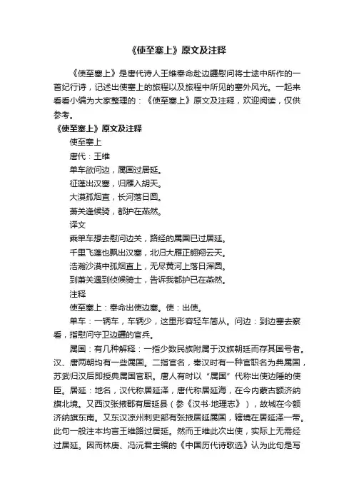 《使至塞上》原文及注释