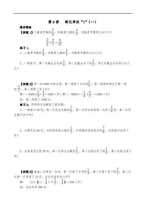 人教版六年级上册趣味数学培训讲稿第四讲   转化单位“1”(一)