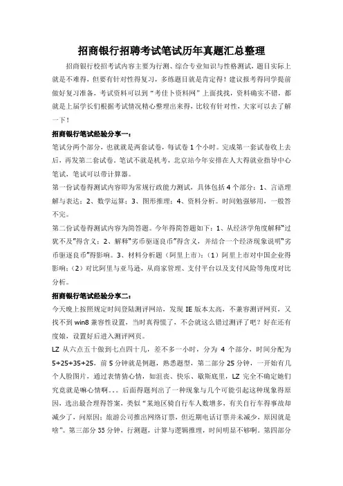 招商银行2018年考试试题题型内容历年考试真题