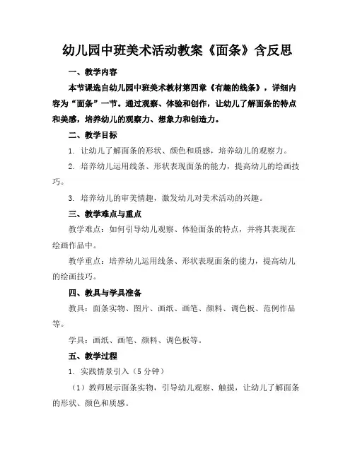 幼儿园中班美术活动教案《面条》含反思