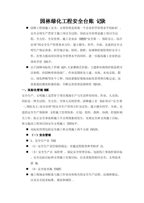 园林绿化工程安全台账记录