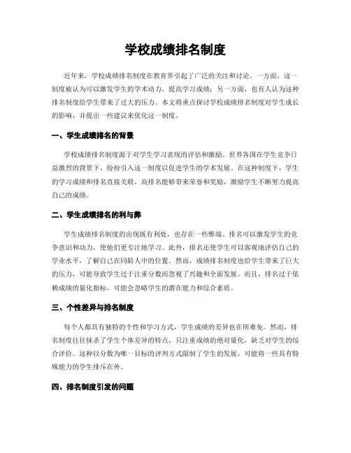 学校成绩排名制度
