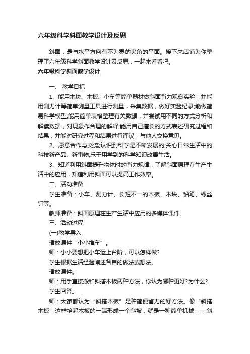 六年级科学斜面教学设计及反思