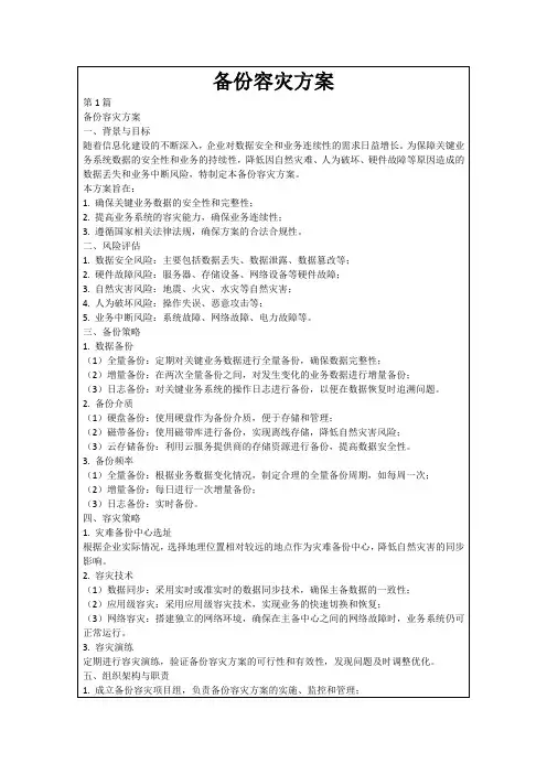 备份容灾方案