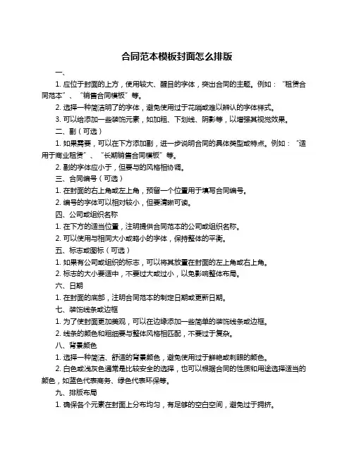 合同范本模板封面怎么排版