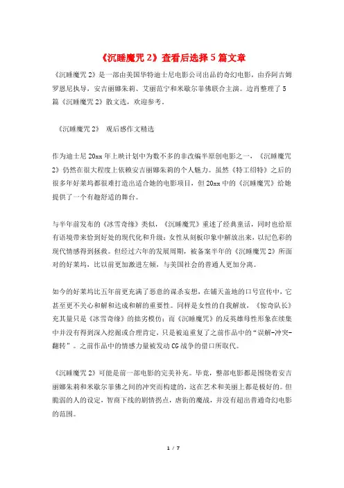 《沉睡魔咒2》查看后选择5篇文章