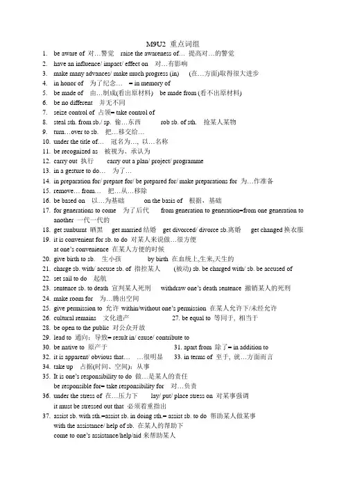 M9U2重点词组