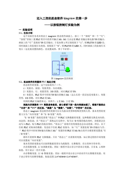 组态王和PLC的控制灯实验