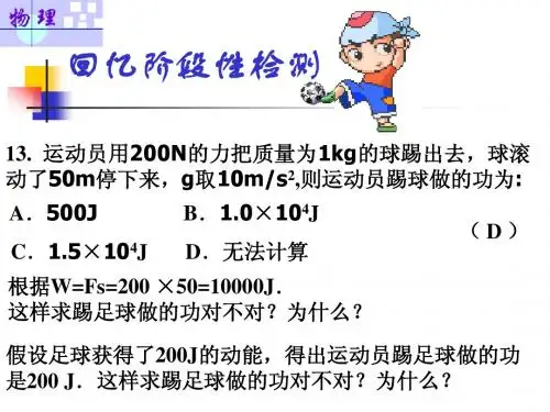 动能  动能定理