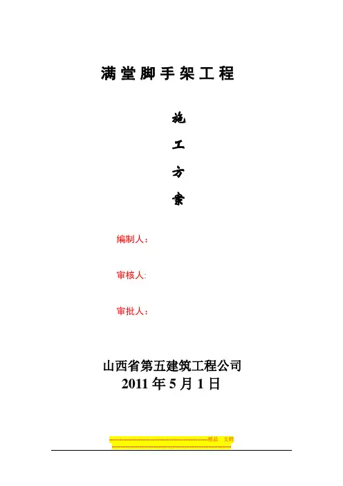 高层住宅满堂脚手架施工方案