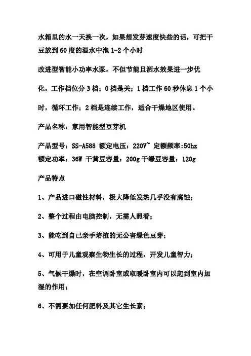豆芽机使用说明