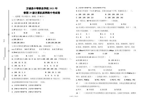计算机网络技术基础春期期中中考试卷