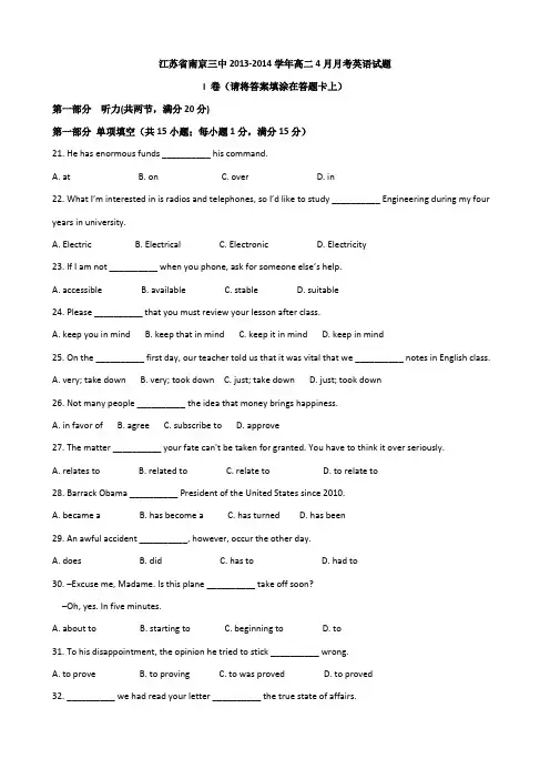 江苏省南京三中2013-2014学年高二4月月考英语试题 (1)