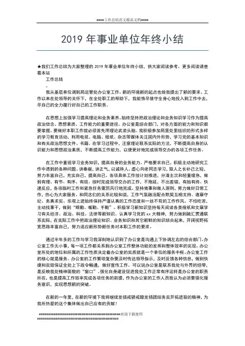 2019年最新事业单位公务员年终总结工作总结文档【五篇】