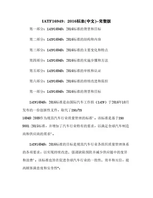 IATF16949：2016标准(中文)-完整版[11]
