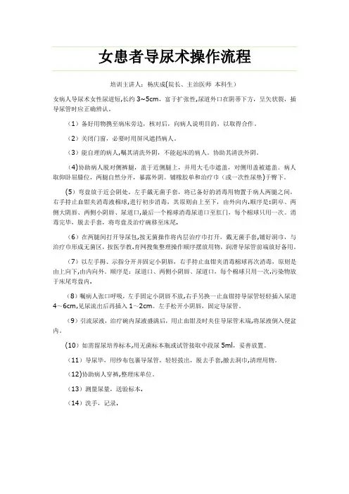 女患者导尿术操作流程