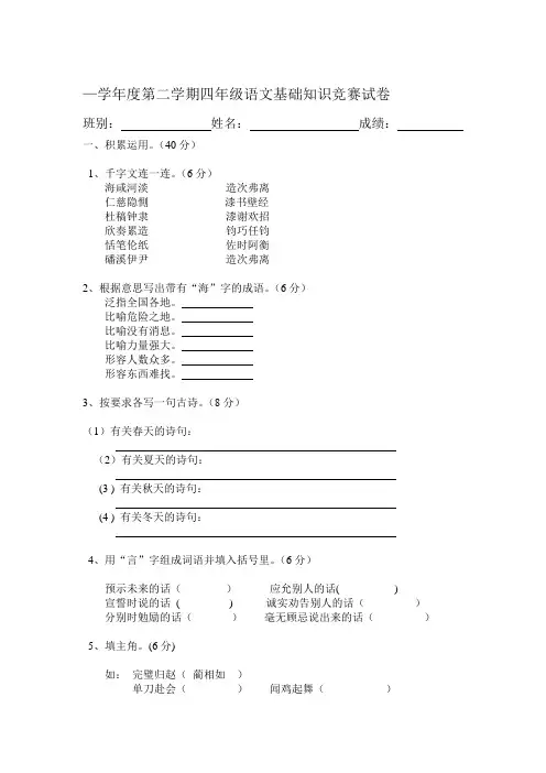 2019-2020学年度第二学期四年级语文竞赛试卷