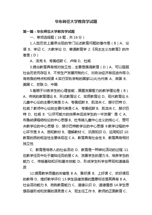 华东师范大学教育学试题