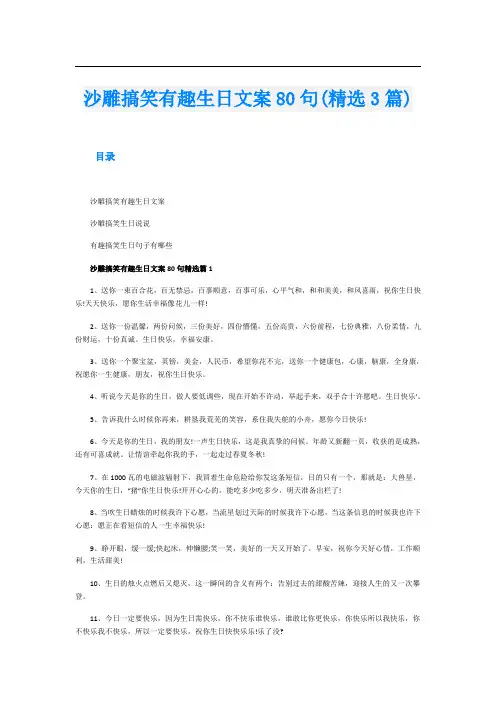 沙雕搞笑有趣生日文案80句(精选3篇)