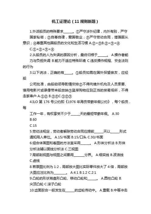 机工证理论（11规则新题）