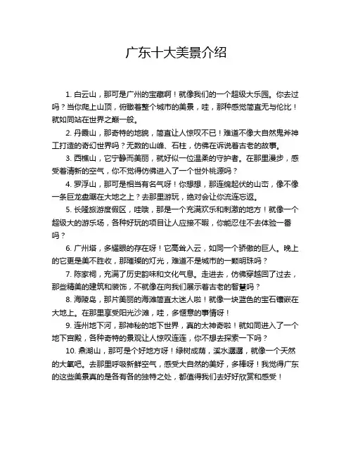 广东十大美景介绍