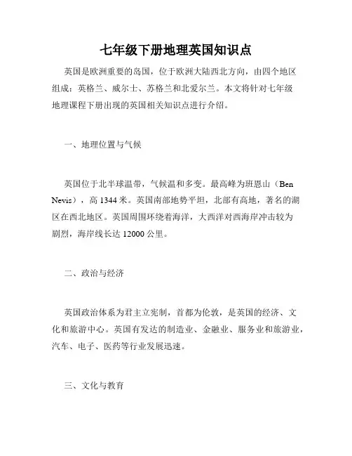 七年级下册地理英国知识点