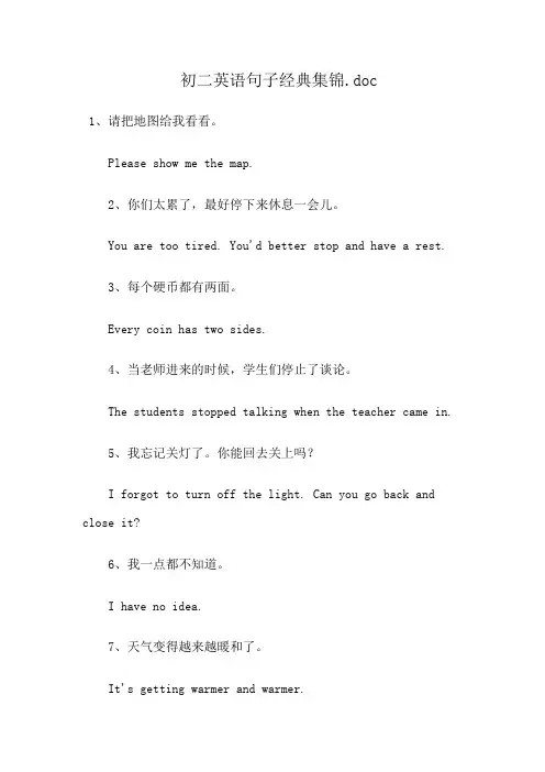 初二英语句子经典集锦.doc