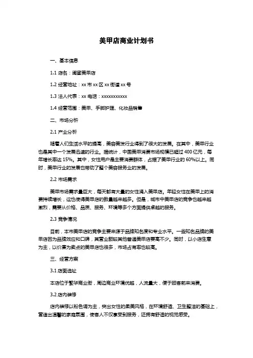 美甲店商业计划书