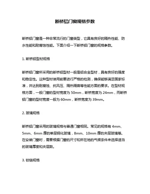 断桥铝门窗规格参数