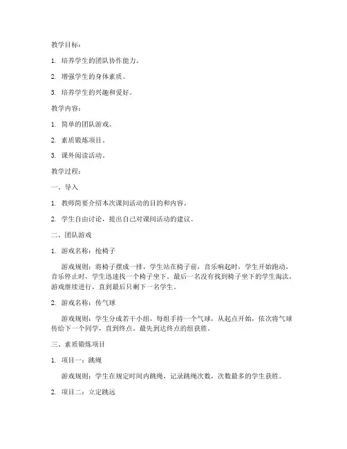 小学一年级课间教案模板