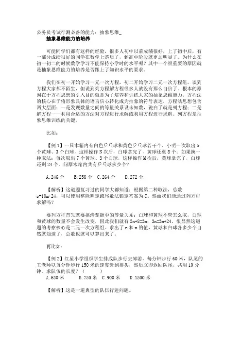 公务员考试行测必备的能力：抽象思维