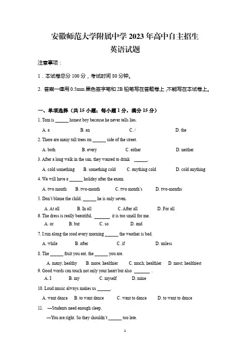 安师大附中2023年高中自主招生考试英语试题及参考答案