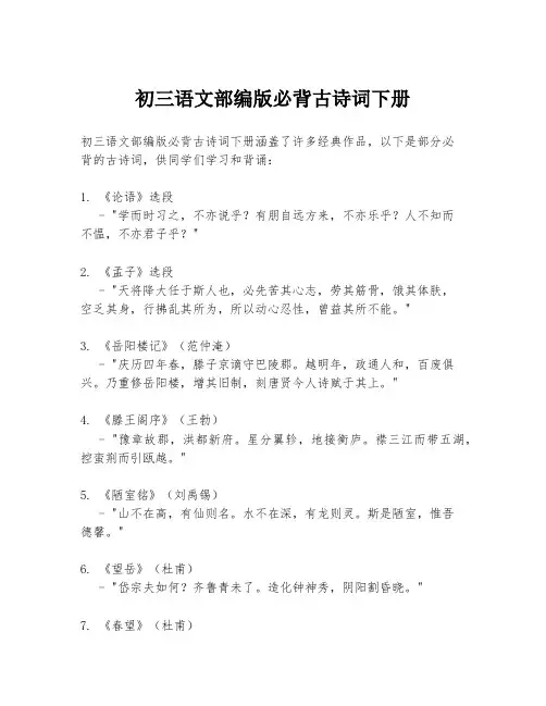 初三语文部编版必背古诗词下册