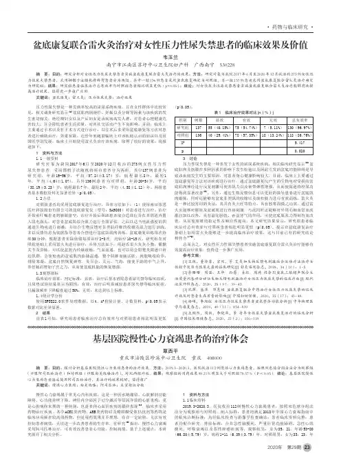 盆底康复联合雷火灸治疗对女性压力性尿失禁患者的临床效果及价值