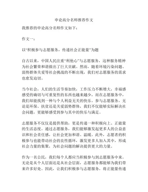 申论高分名师推荐作文