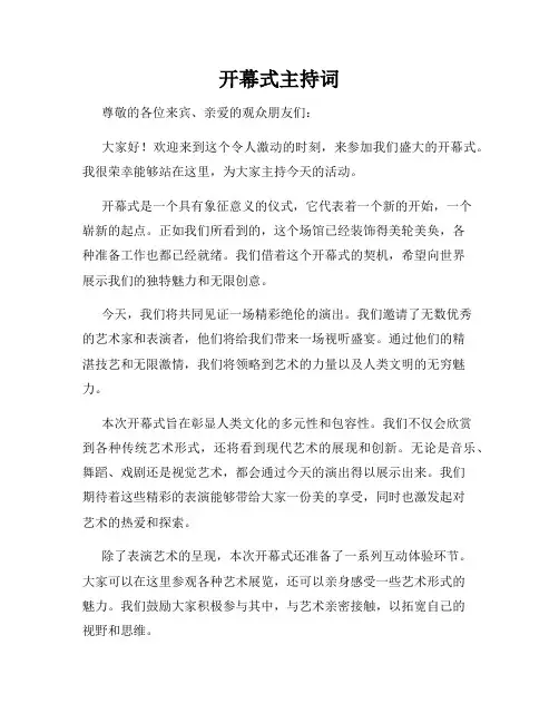 开幕式主持词