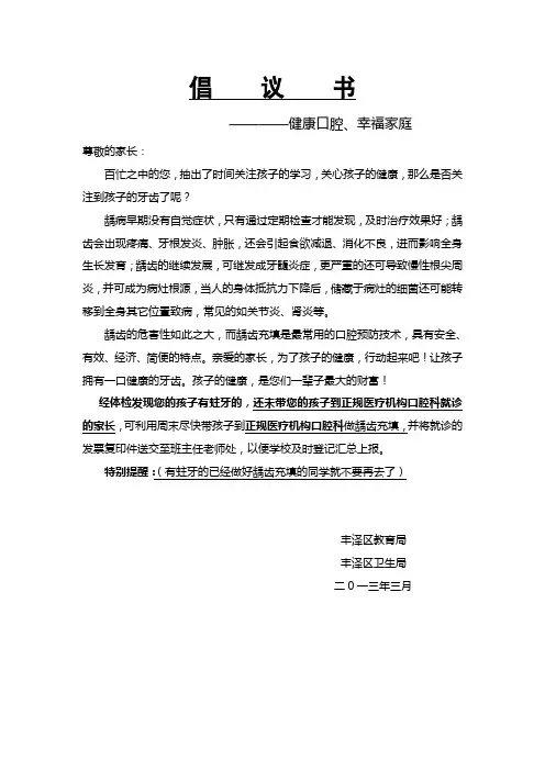 告家长书(口腔)