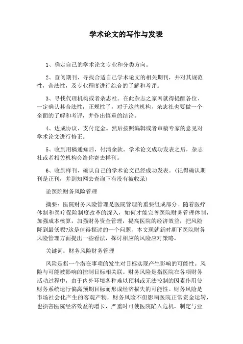 学术论文的写作与发表