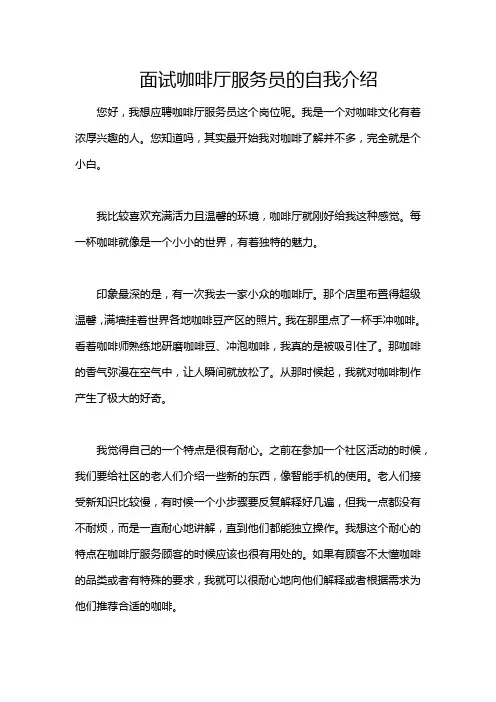 面试咖啡厅服务员的自我介绍